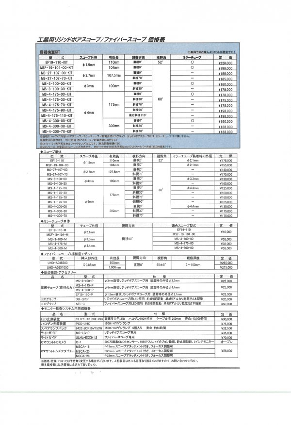 20140611-borescope_price_list_mx-2600fn_20140611_104736_001.jpg